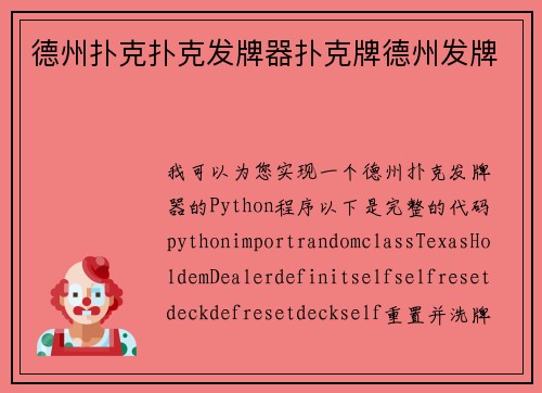 德州扑克扑克发牌器扑克牌德州发牌