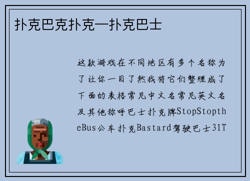 扑克巴克扑克—扑克巴士
