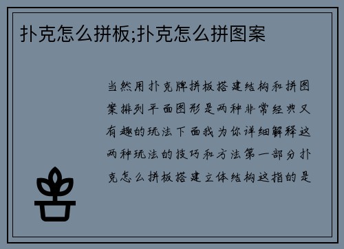 扑克怎么拼板;扑克怎么拼图案