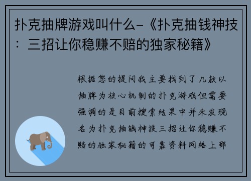 扑克抽牌游戏叫什么-《扑克抽钱神技：三招让你稳赚不赔的独家秘籍》